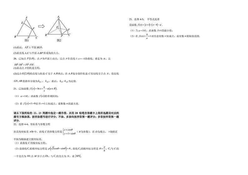 江西省新余市分宜县中学2023届高三下学期4月第一次模拟数学（理）试题PDF版含答案03