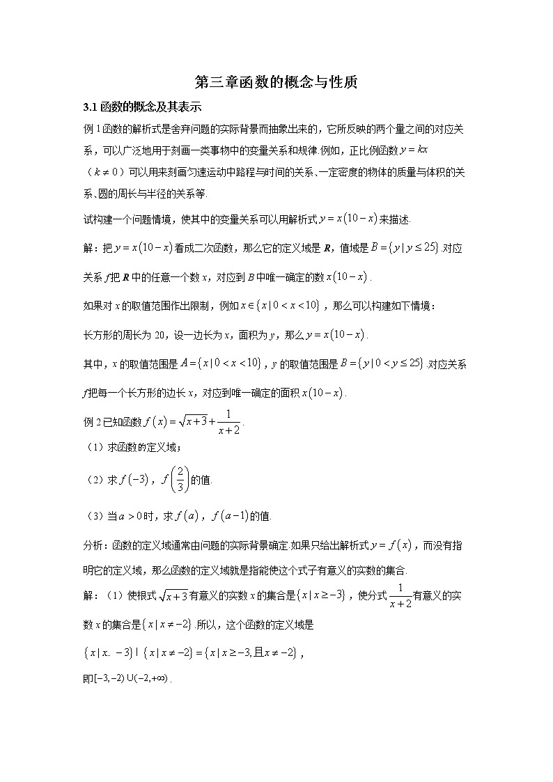 必修1_高中数学（人教A版2019）例题、课后习题及变式题  3．1  函数的概念及其表示01