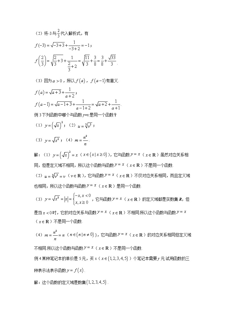 必修1_高中数学（人教A版2019）例题、课后习题及变式题  3．1  函数的概念及其表示02