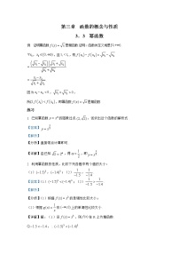 人教A版 (2019)必修 第一册3.3 幂函数达标测试