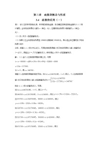 高中数学人教A版 (2019)必修 第一册第三章 函数概念与性质3.4 函数的应用（一）同步测试题