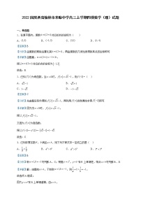 2022届陕西省榆林市米脂中学高三上学期四模数学（理）试题含解析
