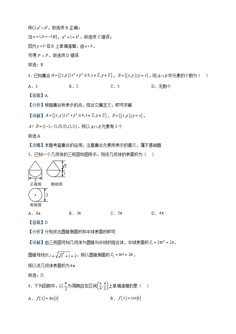 2022届陕西省榆林市米脂中学高三上学期四模数学（理）试题含解析02