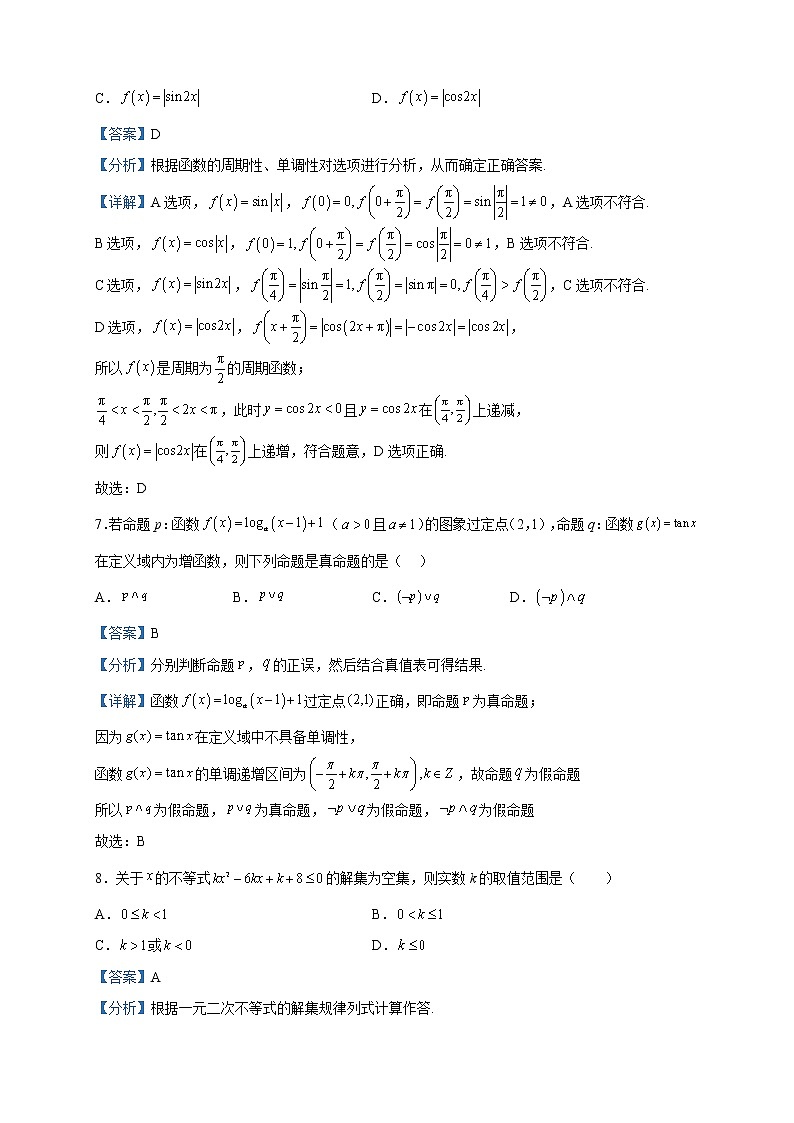 2022届陕西省榆林市米脂中学高三上学期四模数学（理）试题含解析03