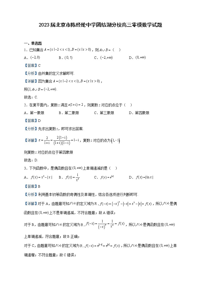 2023届北京市陈经纶中学团结湖分校高三零模数学试题含解析第1页