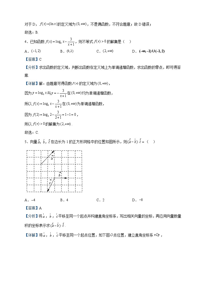 2023届北京市陈经纶中学团结湖分校高三零模数学试题含解析第2页