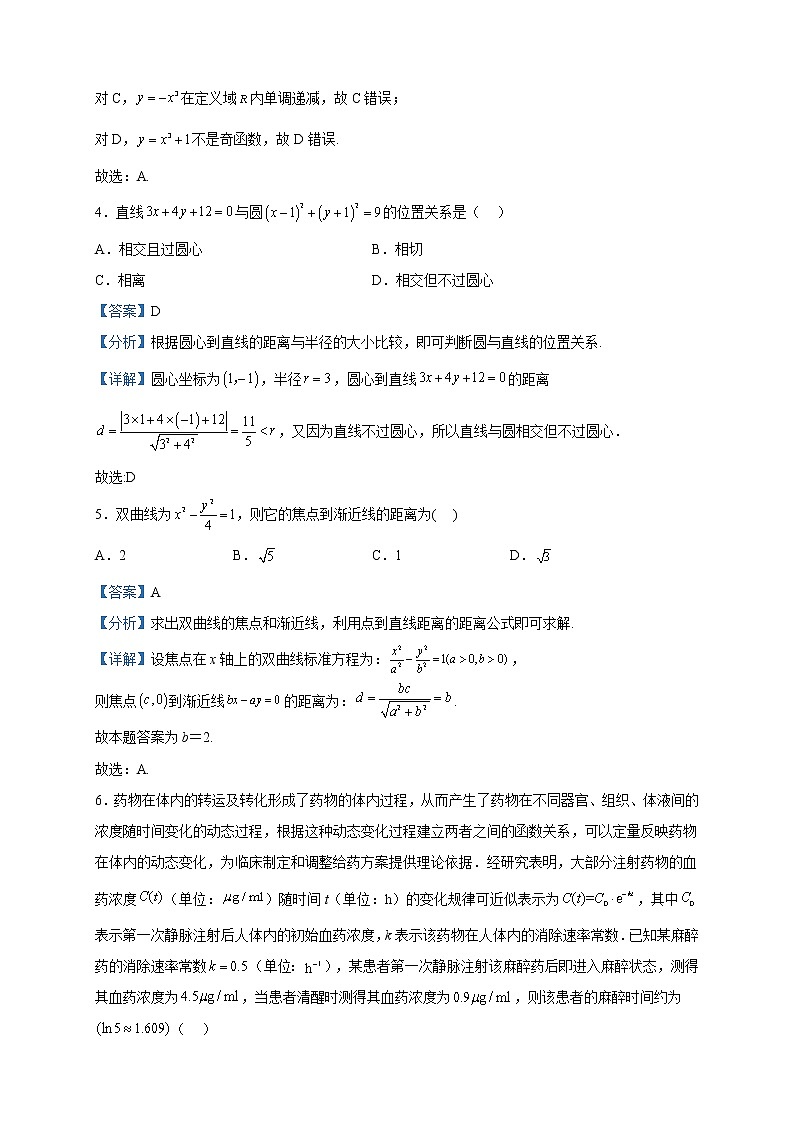 2023届北京市中央民族大学附属中学高三零模数学试题含解析第2页