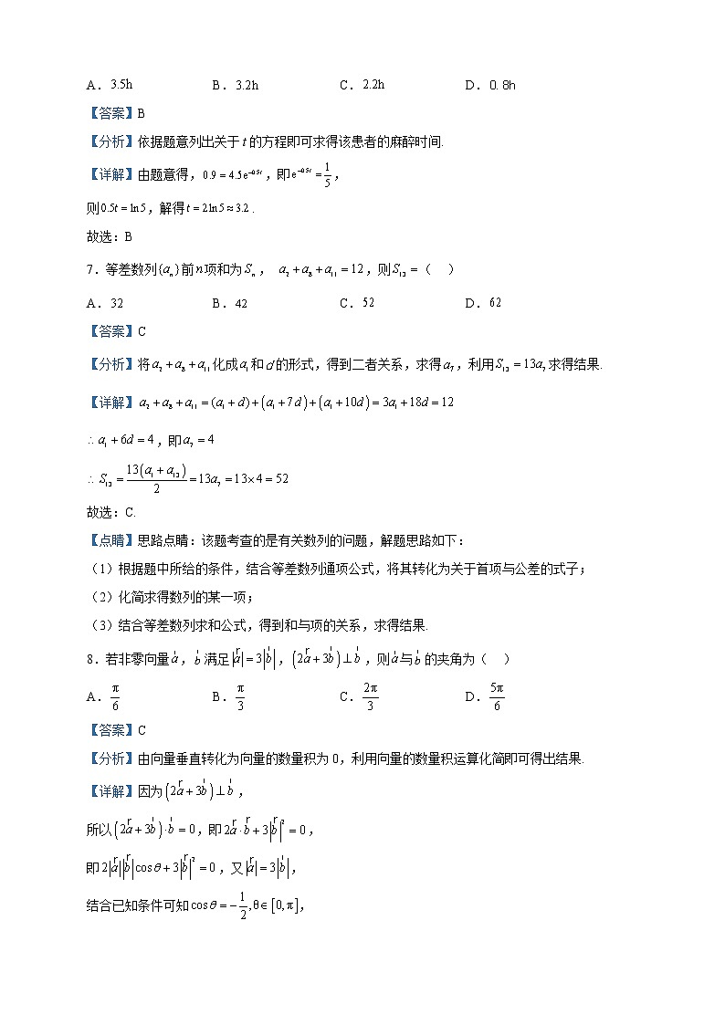 2023届北京市中央民族大学附属中学高三零模数学试题含解析第3页
