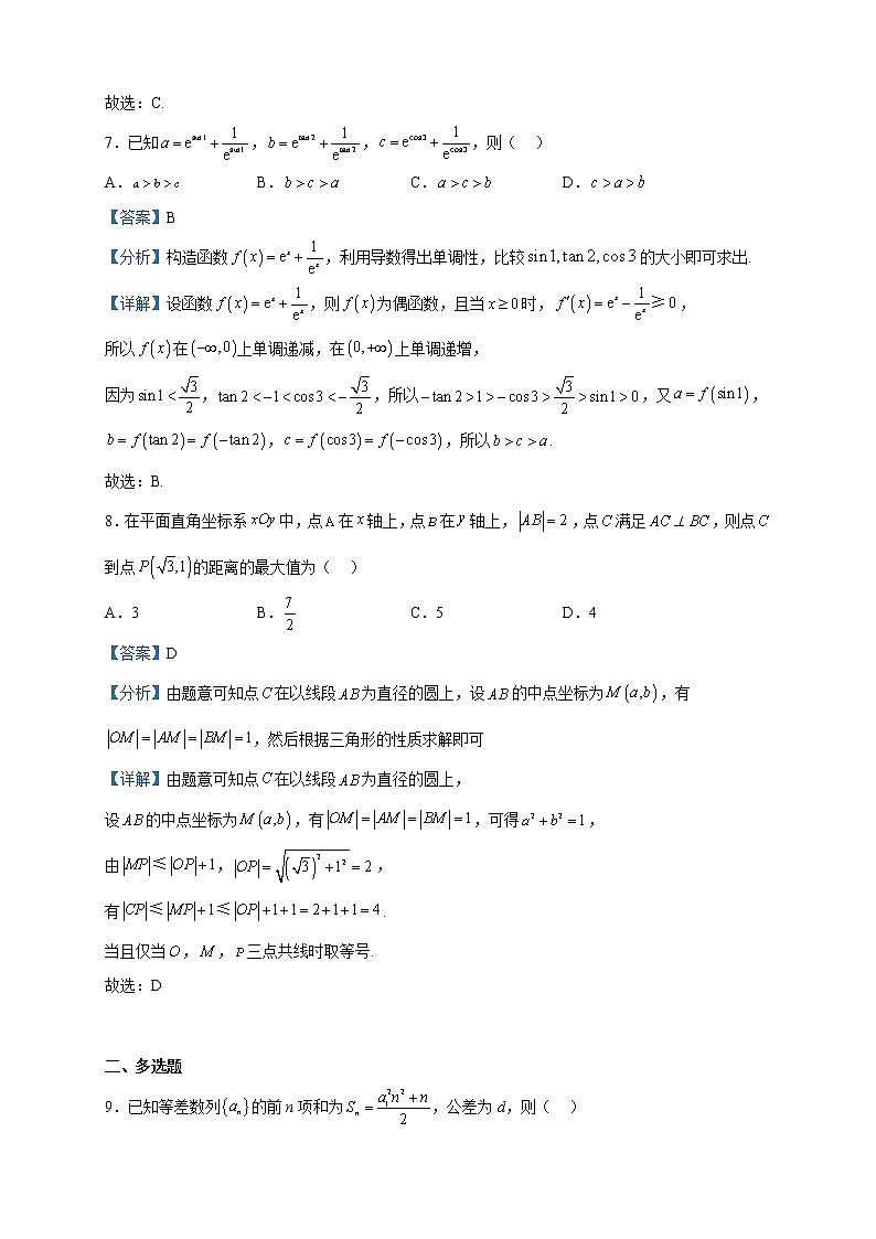 2023届山西省朔州市怀仁市第一中学高三三模数学试题含解析03
