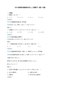 2023届陕西省榆林市高三三模数学（理）试题含解析