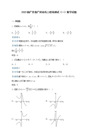 2023届广东省广州市高三综合测试（一）数学试题含解析