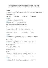 2023届河南省郑州市高三第二次质量预测数学（理）试题含解析