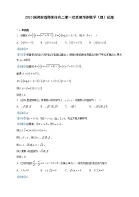 2023届河南省郑州市高三第一次质量预测数学（理）试题含解析
