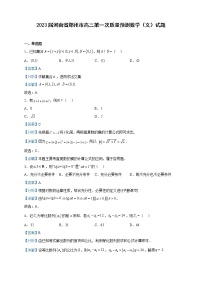 2023届河南省郑州市高三第一次质量预测数学（文）试题含解析