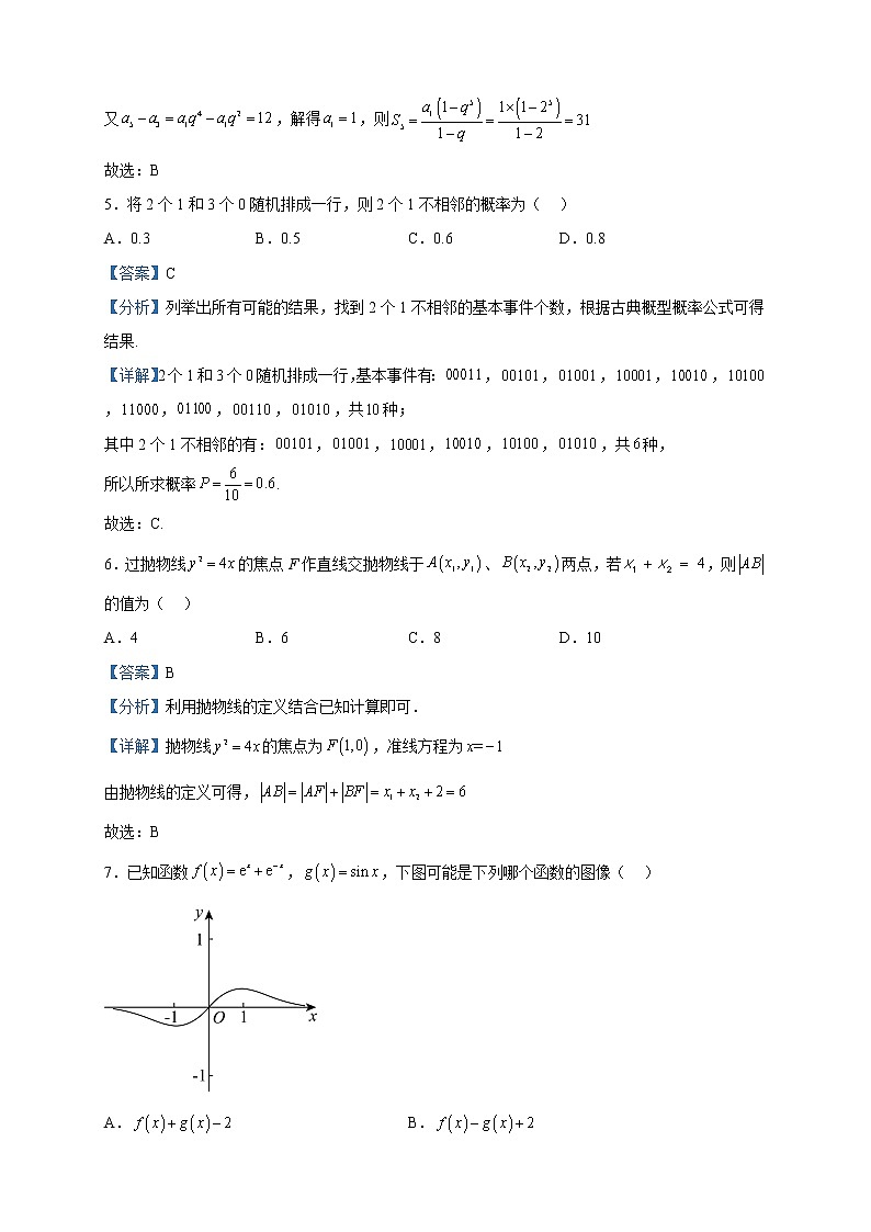 2023届河南省郑州市高三第一次质量预测数学（文）试题含解析第2页