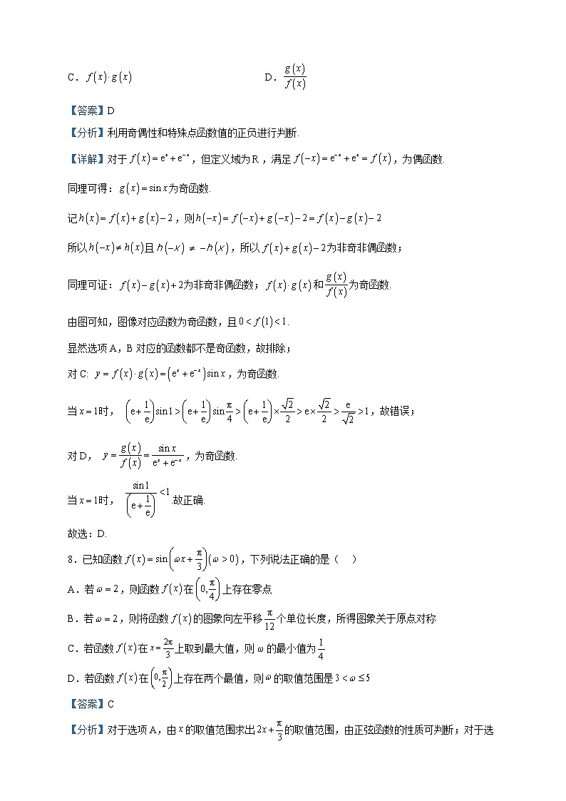 2023届河南省郑州市高三第一次质量预测数学（文）试题含解析第3页