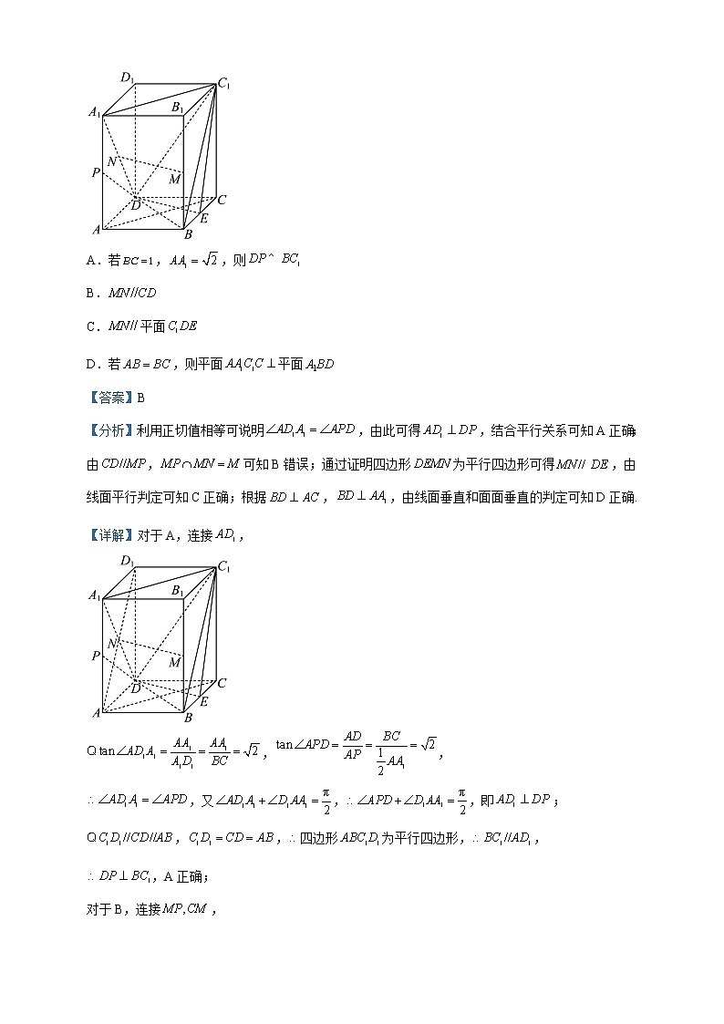 2023届华大新高考联盟高三下学期3月教学质量测评数学（理）试题含解析第3页