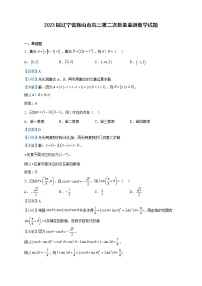 2023届辽宁省鞍山市高三第二次质量监测数学试题含解析