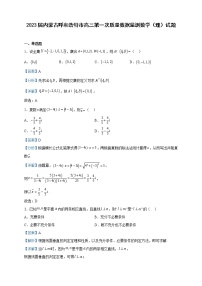 2023届内蒙古呼和浩特市高三第一次质量数据监测数学（理）试题含解析