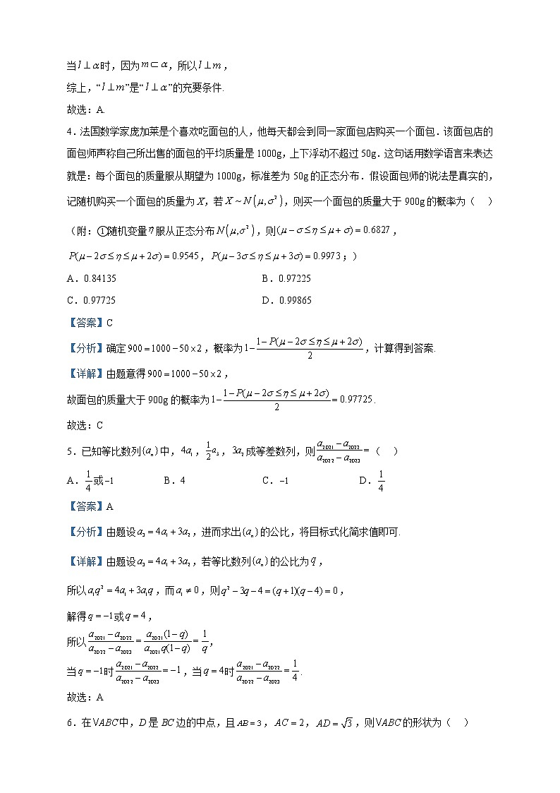 2023届内蒙古呼和浩特市高三第一次质量数据监测数学（理）试题含解析第2页