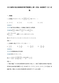 2023届四川省大数据精准教学联盟高三第一次统一监测数学（文）试题含解析
