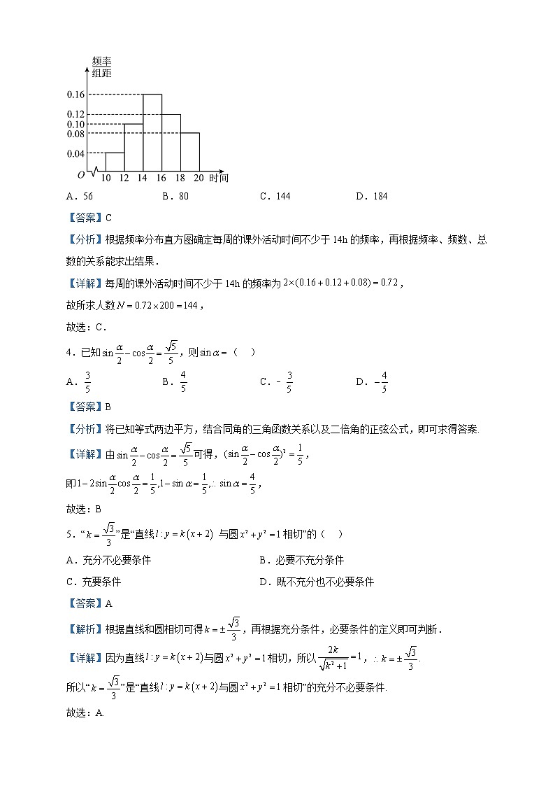 2023届四川省大数据精准教学联盟高三第一次统一监测数学（文）试题含解析第2页