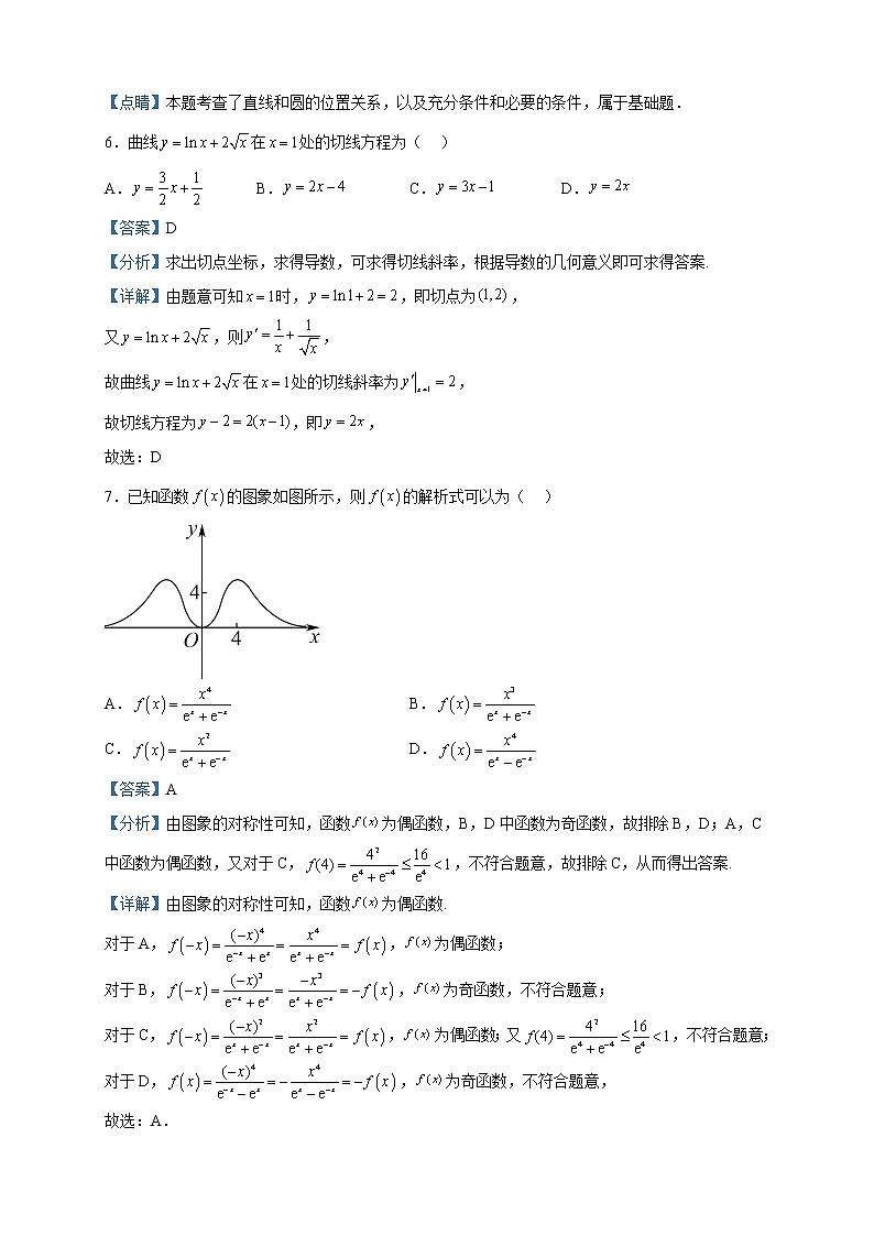 2023届四川省大数据精准教学联盟高三第一次统一监测数学（文）试题含解析第3页