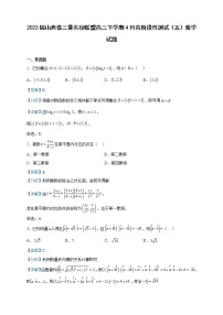 2023届山西省三晋名校联盟高三下学期4月高阶段性测试（五）数学试题含解析