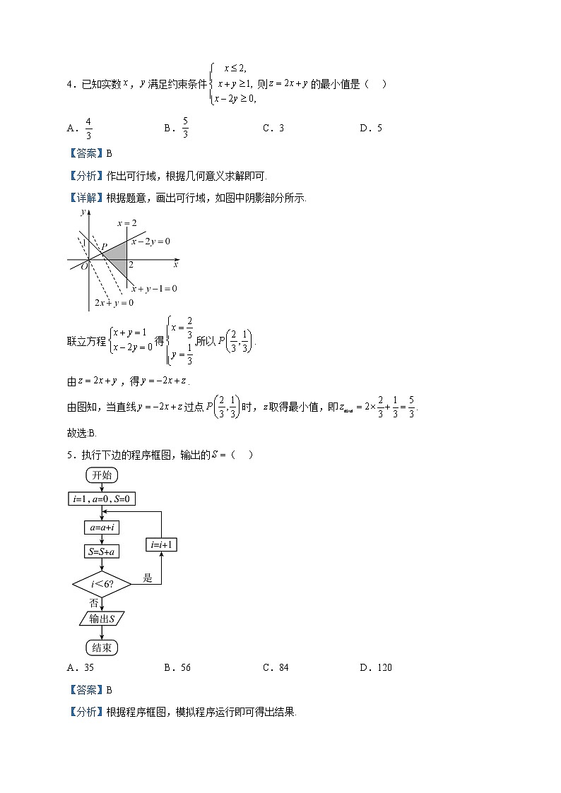 2023届甘肃省兰州市第五十八中学教育集团高三下学期2月建标考试数学（文）试题含解析02