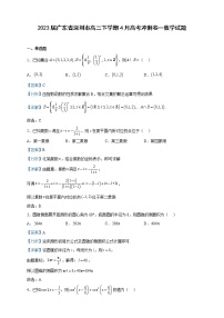 2023届广东省深圳市高三下学期4月高考冲刺卷一数学试题含解析