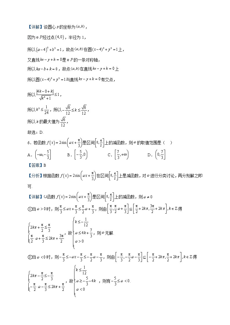 2023届广东省燕博园高三下学期综合能力数学试题含解析第3页