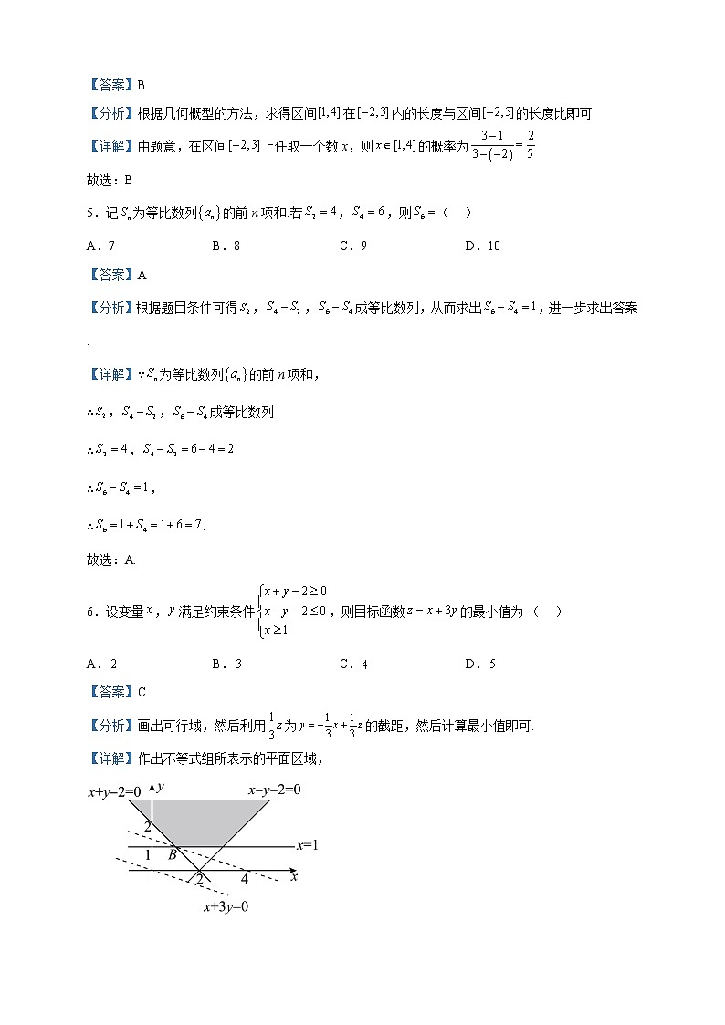 2023届广西梧州市藤县第六中学高三上学期热身考试数学（文）试题含解析第2页