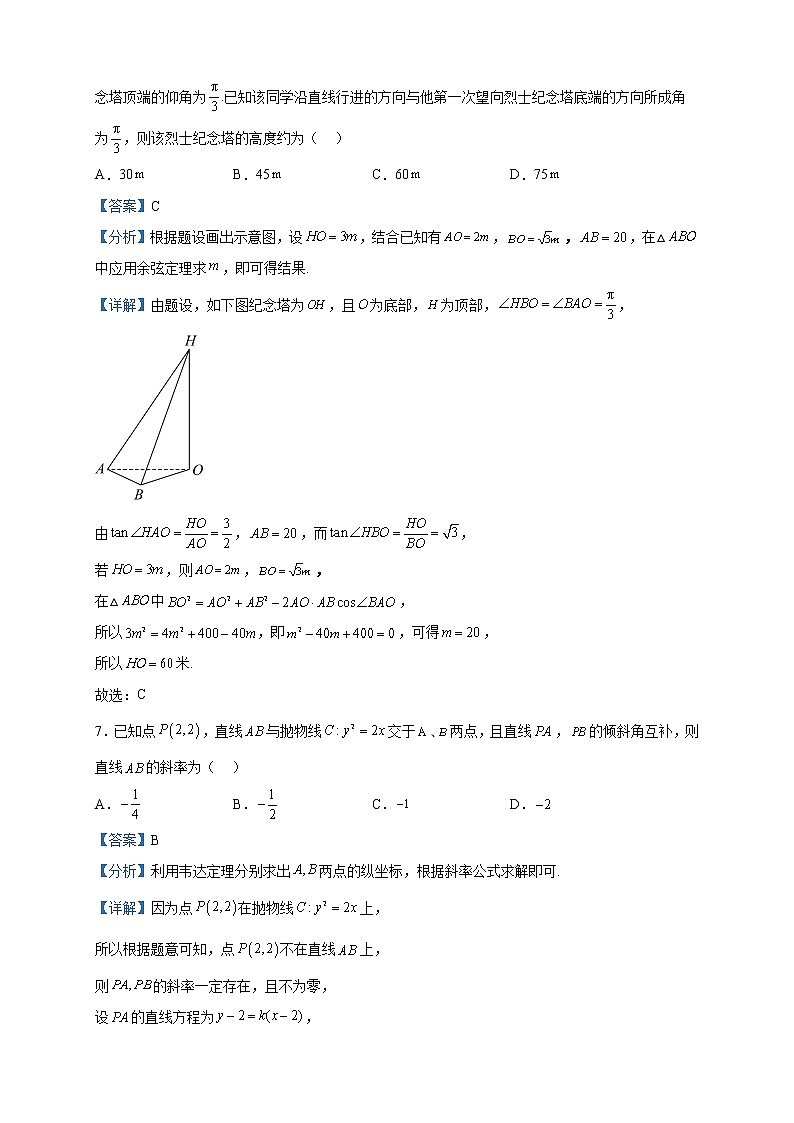 2023届湖南省长沙市第一中学高三下学期月考（八）数学试题含解析03