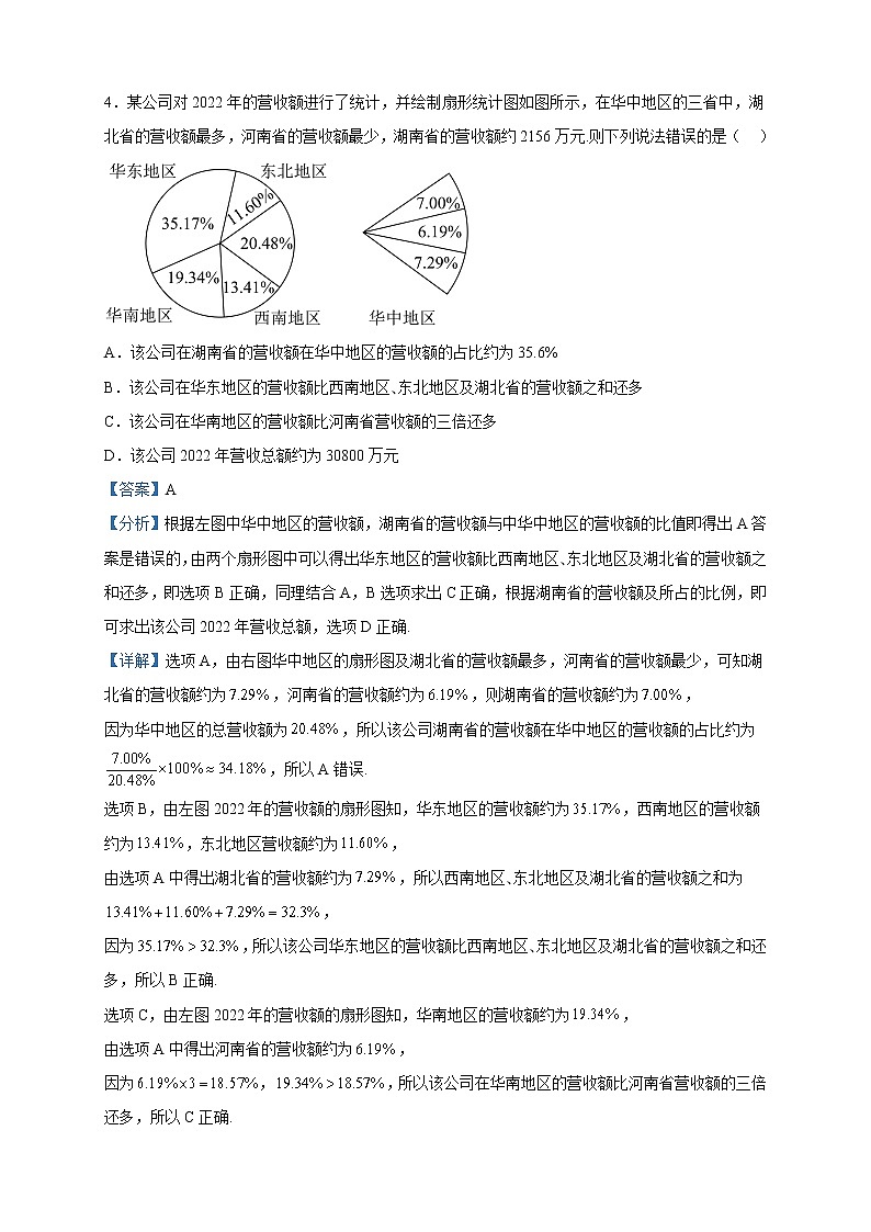 2023届江西省赣州市高三摸底考试数学（文）试题含解析第2页
