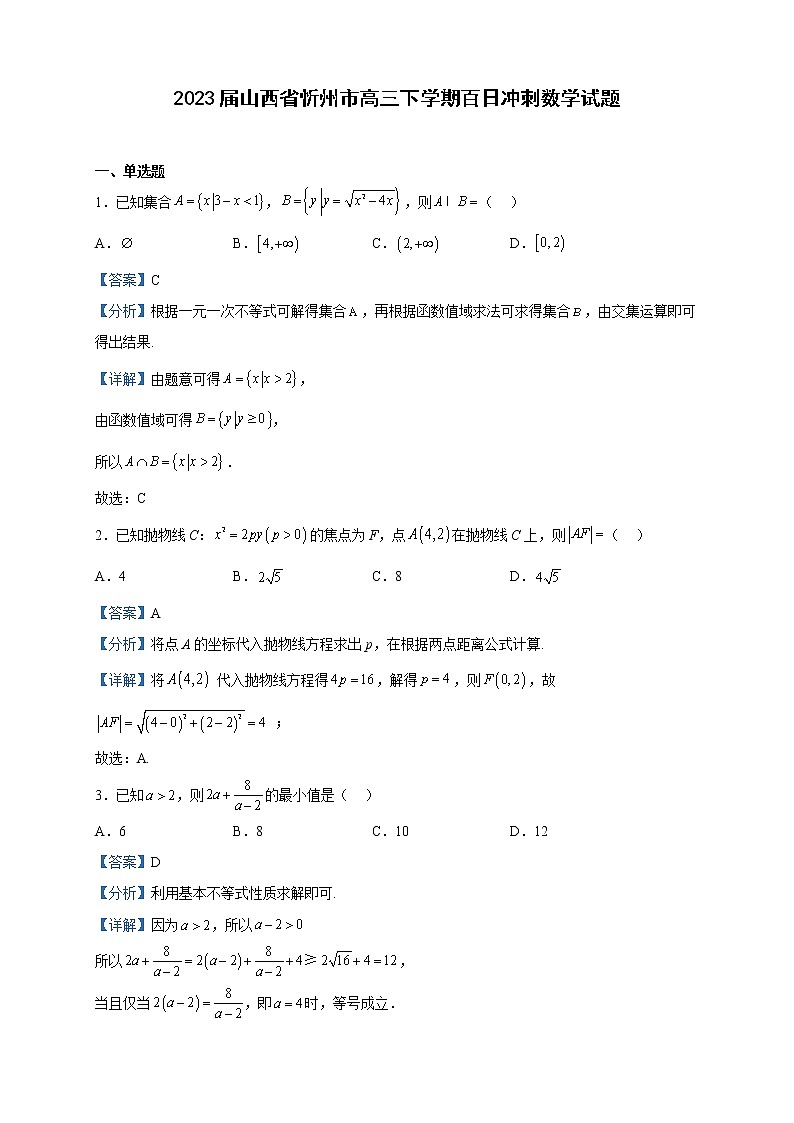 2023届山西省忻州市高三下学期百日冲刺数学试题含解析01