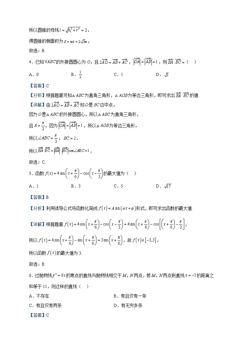 2023届云南省昆明市第一中学高三第六次考前基础强化数学试题含解析第2页