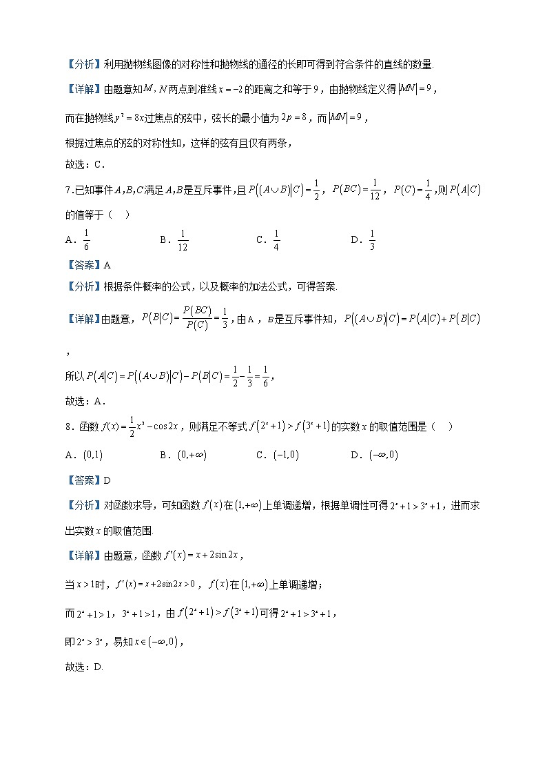 2023届云南省昆明市第一中学高三第六次考前基础强化数学试题含解析第3页