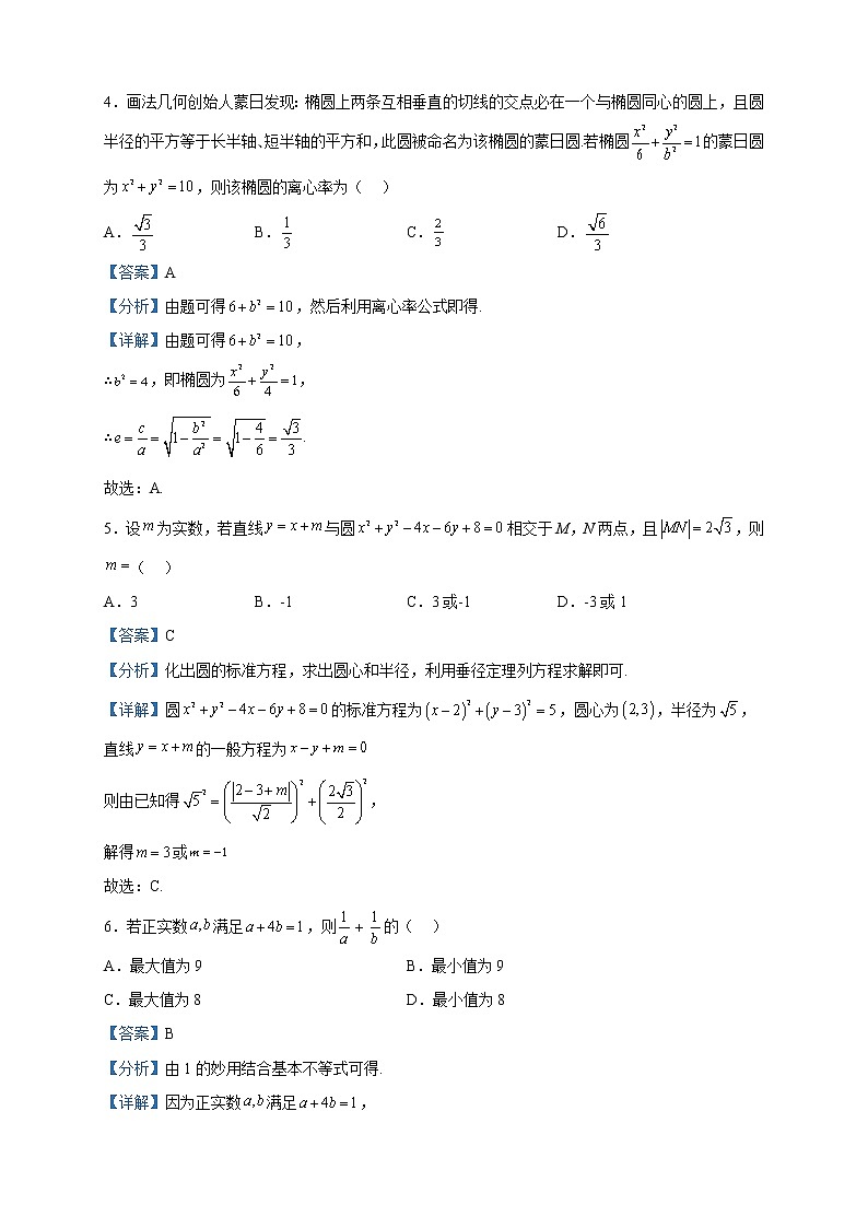 2023届云南省昆明市第一中学高三下学期数学复习试题含解析第2页