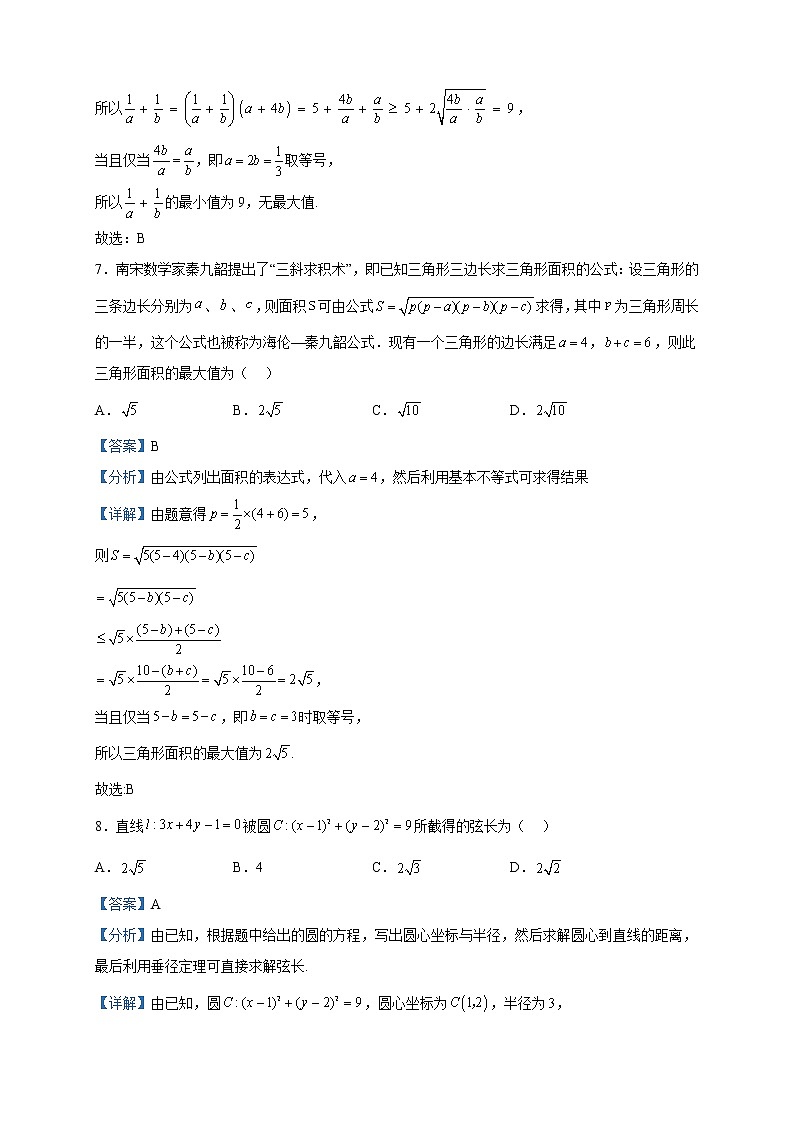 2023届云南省昆明市第一中学高三下学期数学复习试题含解析第3页