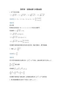 数学必修 第一册第四章 指数函数与对数函数4.1 指数同步练习题
