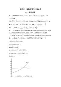 人教A版 (2019)必修 第一册4.2 指数函数同步练习题
