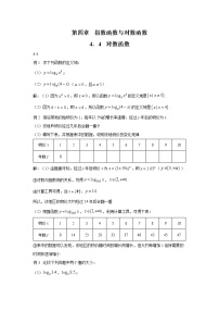 高中数学人教A版 (2019)必修 第一册4.3 对数复习练习题