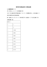 人教A版 (2019)必修 第一册4.5 函数的应用（二）当堂达标检测题