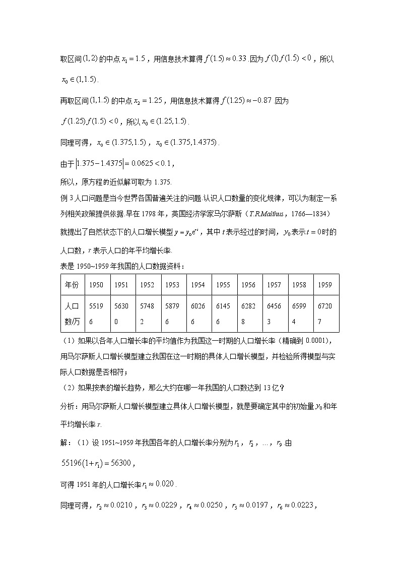 必修1_高中数学（人教A版2019）例题、课后习题及变式题4．5  函数的应用（二）03