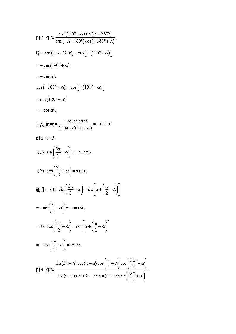 必修1_高中数学（人教A版2019）例题、课后习题及变式题5．3  诱导公式第2页
