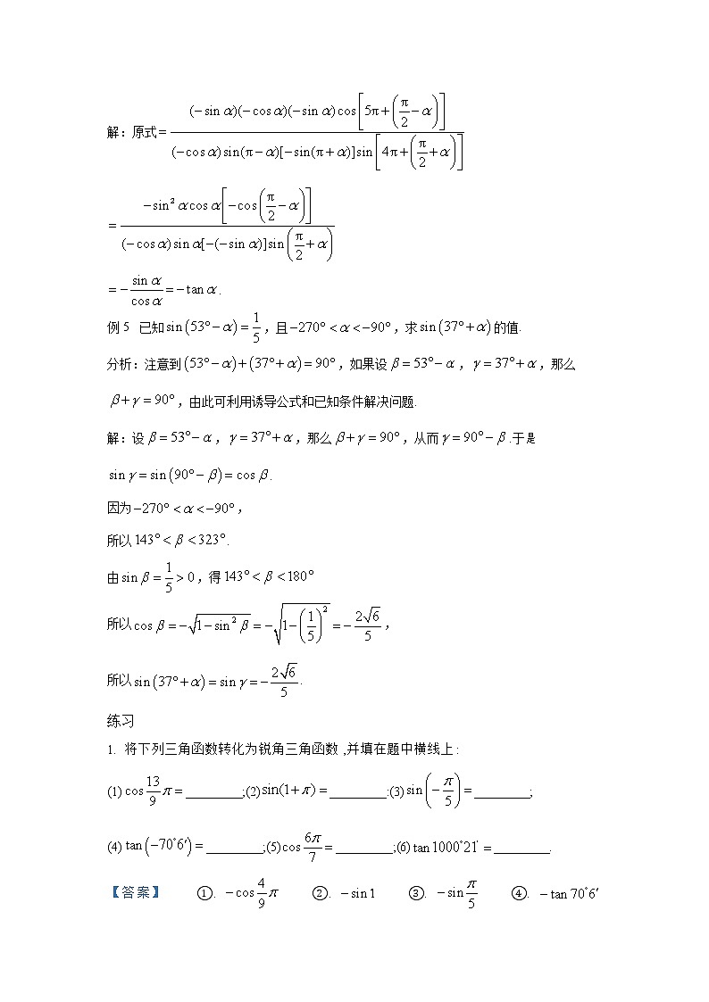 必修1_高中数学（人教A版2019）例题、课后习题及变式题5．3  诱导公式第3页