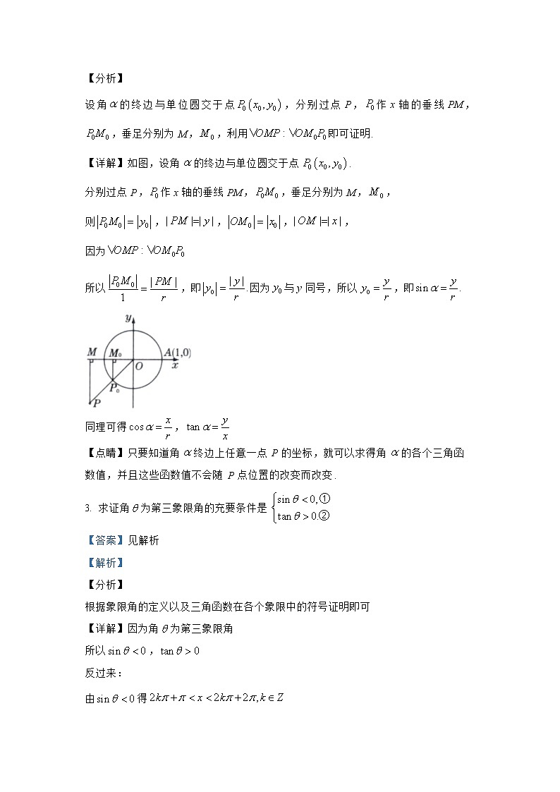 必修1_高中数学（人教A版2019）例题、课后习题及变式题5．2  三角函数的概念第2页