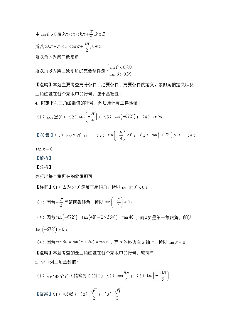 必修1_高中数学（人教A版2019）例题、课后习题及变式题5．2  三角函数的概念第3页
