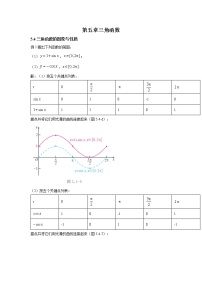 高中数学人教A版 (2019)必修 第一册5.4 三角函数的图象与性质课时练习