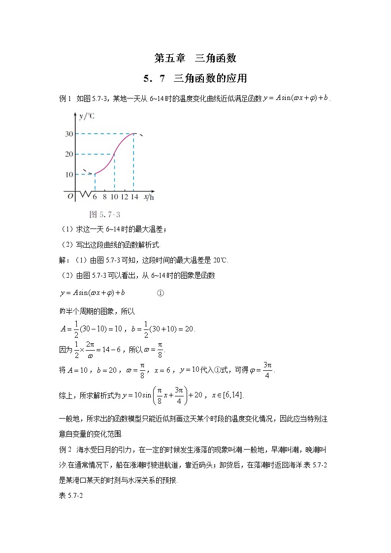 必修1_高中数学（人教A版2019）例题、课后习题及变式题5．7  三角函数的应用第1页